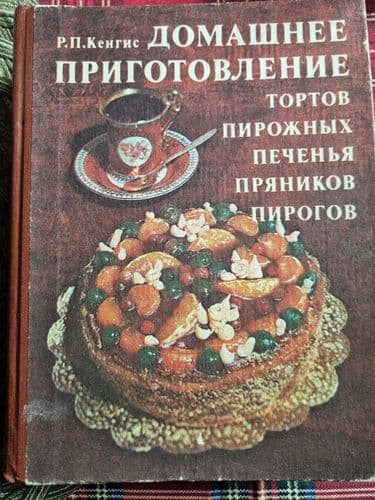 Домашнее приготовление пирогов, печенья, тортов, пирожных
