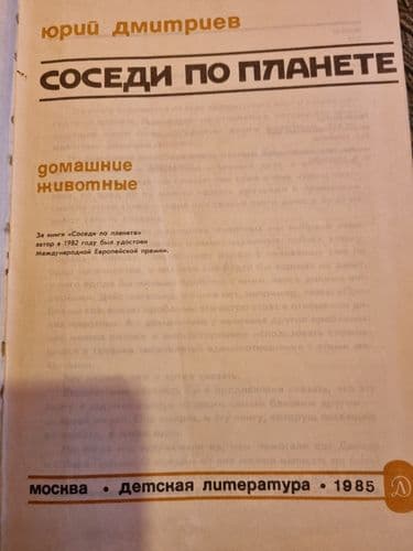 Соседи по планете Домашние животные